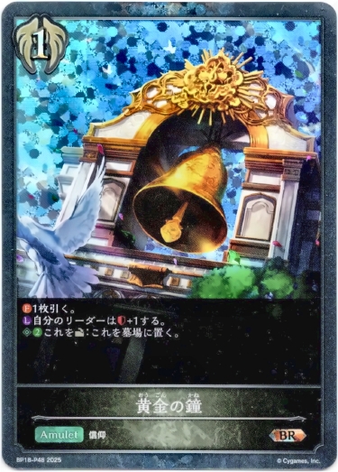 画像1: 【プレミアム】黄金の鐘 (1)