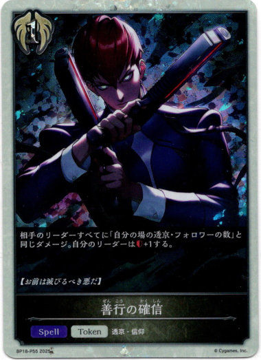 画像1: 【プレミアム】善行の確信 (1)