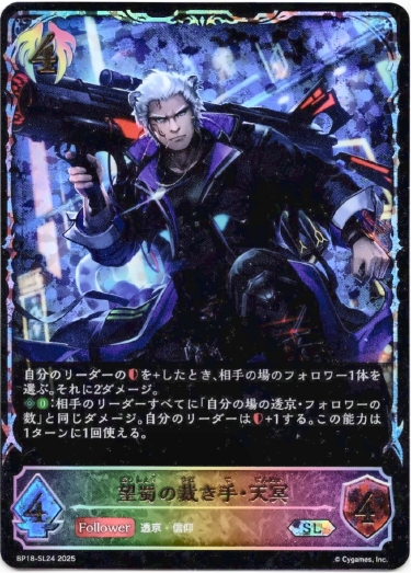 画像1: 【スーパーレジェンド】望蜀の裁き手・天冥 (1)