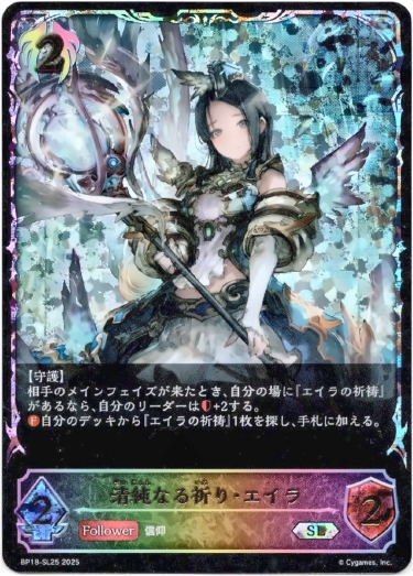 画像1: 【スーパーレジェンド】清純なる祈り・エイラ (1)