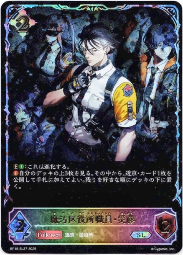 画像1: 【スーパーレジェンド】魔汚区役所職員・災藤 (1)