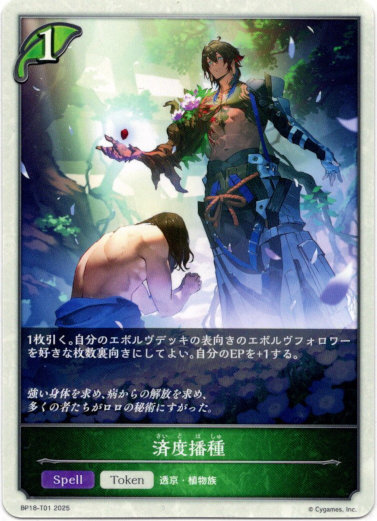 画像1: 【エルフ】済度播種 (1)