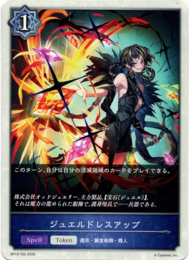 画像1: 【ウィッチ】ジュエルドレスアップ (1)