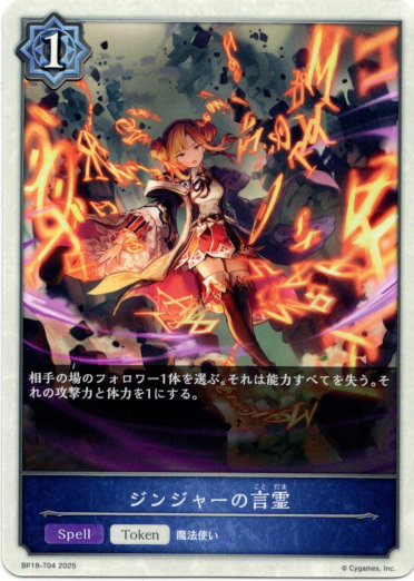 画像1: 【ウィッチ】ジンジャーの言霊 (1)