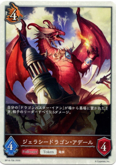 画像1: 【ドラゴン】ジェラシードラゴン・アデール (1)