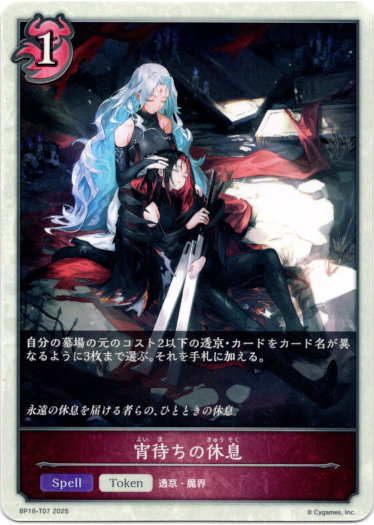 画像1: 【ナイトメア】宵待ちの休息 (1)