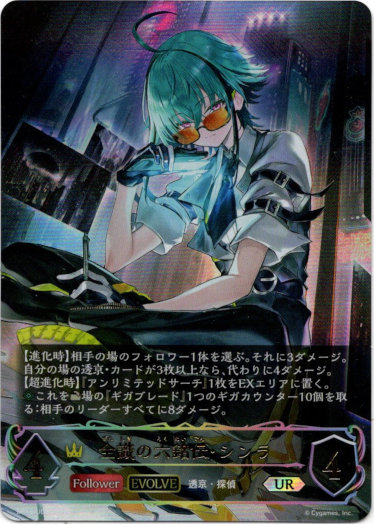 画像1: 【アルティメット】【EVOLVE】全識の六銘伝・シンラ (1)