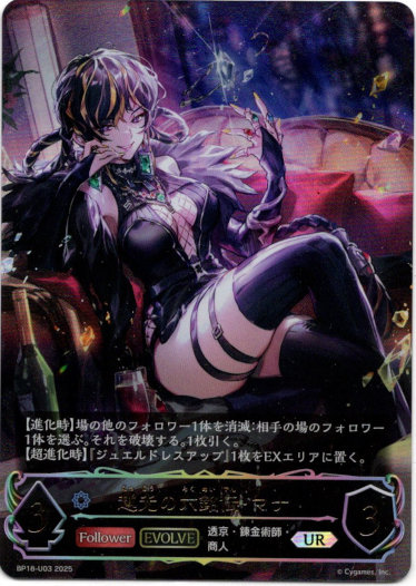 画像1: 【アルティメット】【EVOLVE】越光の六銘伝・マナ (1)