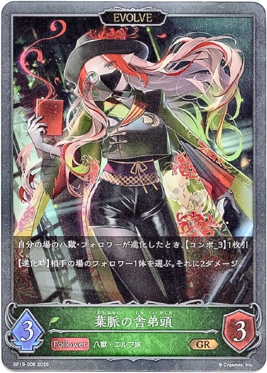画像1: 【EVOLVE】葉脈の舎弟頭 (1)