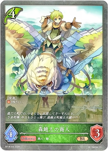 画像1: 森越えの商人 (1)