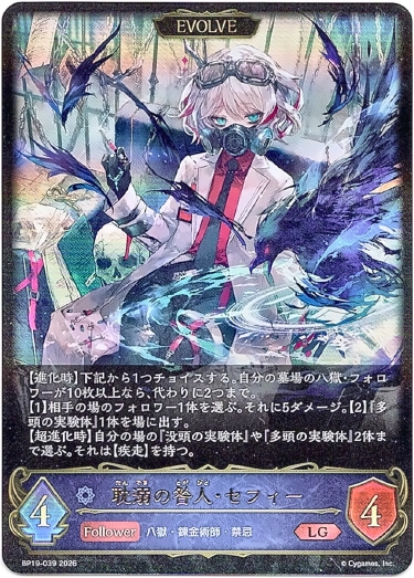 画像1: 【EVOLVE】耽溺の咎人・セフィー (1)