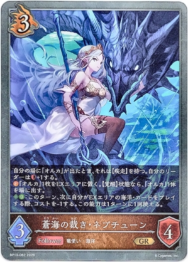 画像1: 蒼海の裁き・ネプチューン (1)