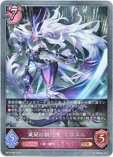 画像1: 滅屍の執行者・ミロエル (1)