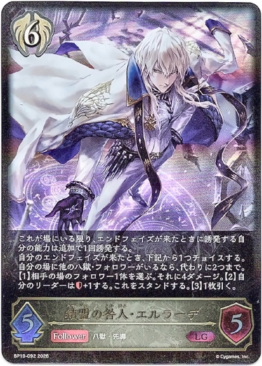 画像1: 結盟の咎人・エルラーデ (1)