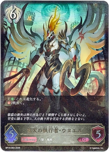 画像1: 翼天の執行者・ウヌエル (1)