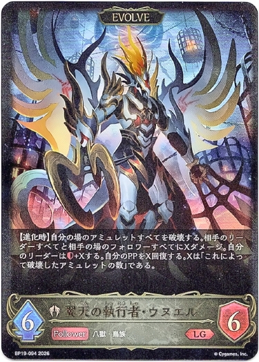 画像1: 【EVOLVE】翼天の執行者・ウヌエル (1)