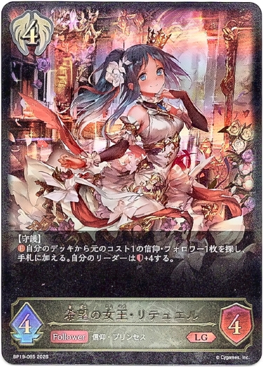 画像1: 希望の女王・リテュエル (1)