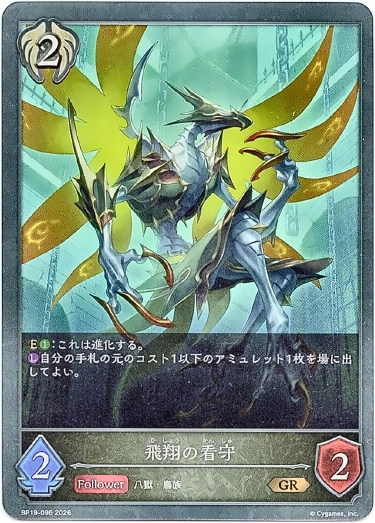 画像1: 飛翔の看守 (1)