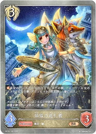 画像1: 仙狐の巡礼者 (1)