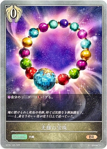 画像1: 光輝の宝珠 (1)