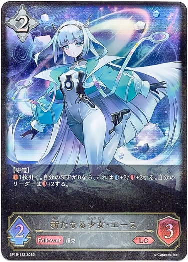 画像1: 新たなる少女・エース (1)