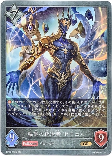 画像1: 輪廻の統治者・ゼラエル (1)