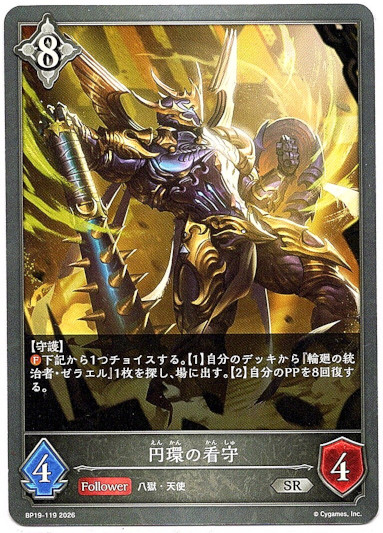 画像1: 円環の看守 (1)