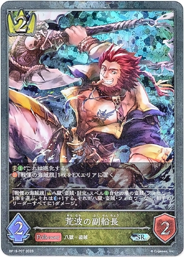 画像1: 【プレミアム】荒波の副船長 (1)