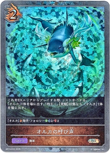 画像1: 【プレミアム】オルカの呼び声 (1)