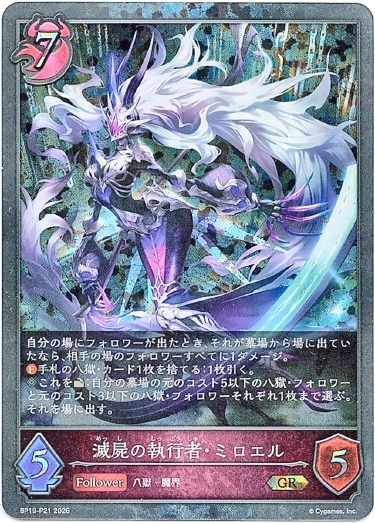 画像1: 【プレミアム】滅屍の執行者・ミロエル (1)