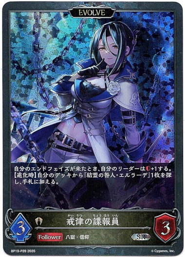 画像1: 【プレミアム】【EVOLVE】戒律の諜報員 (1)