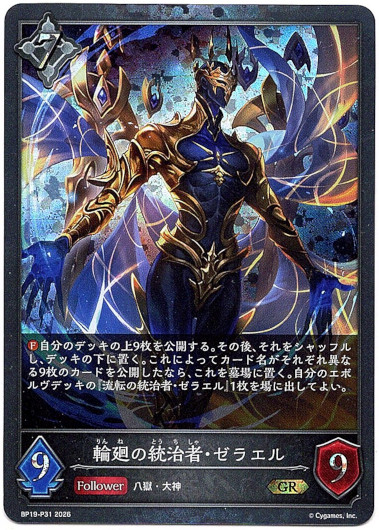 画像1: 【プレミアム】輪廻の統治者・ゼラエル (1)