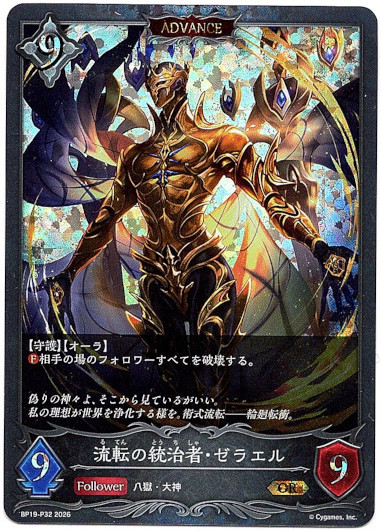 画像1: 【プレミアム】【ADVANCE】流転の統治者・ゼラエル (1)