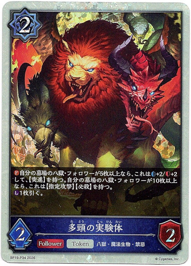 画像1: 【プレミアム】多頭の実験体 (1)