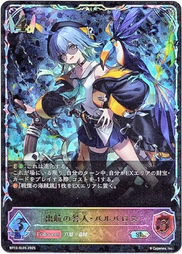 画像1: 【スーパーレジェンド】出航の咎人・バルバロス (1)