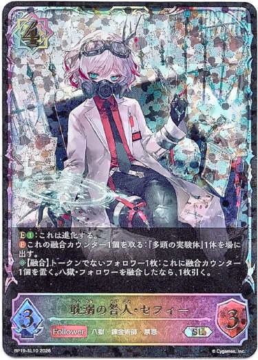 画像1: 【スーパーレジェンド】耽溺の咎人・セフィー (1)