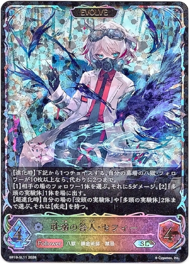 画像1: 【スーパーレジェンド】【EVOLVE】耽溺の咎人・セフィー (1)