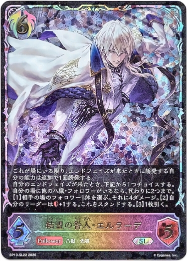 画像1: 【スーパーレジェンド】結盟の咎人・エルラーデ (1)