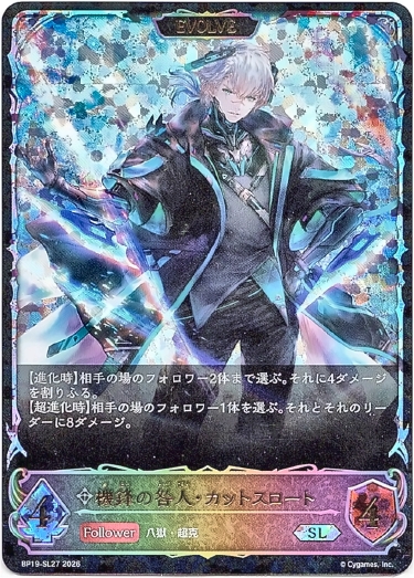 画像1: 【スーパーレジェンド】【EVOLVE】機鋒の咎人・カットスロート (1)