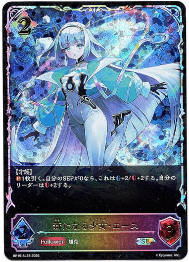 画像1: 【スーパーレジェンド】新たなる少女・エース (1)