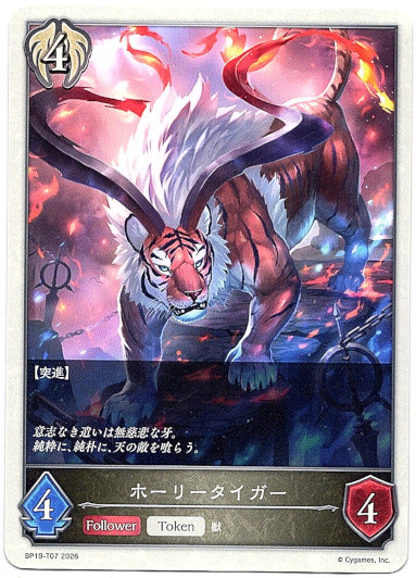 画像1: 【ビショップ】ホーリータイガー (1)