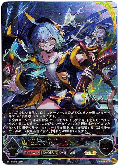 画像1: 【アルティメット】【EVOLVE】出航の咎人・バルバロス (1)