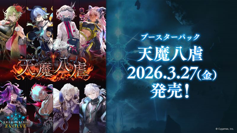 画像1: ※予約商品　3月27日発売【未開封カートン(20BOX入り)】天魔八虐【ShadowverseEVOLVE】 (1)