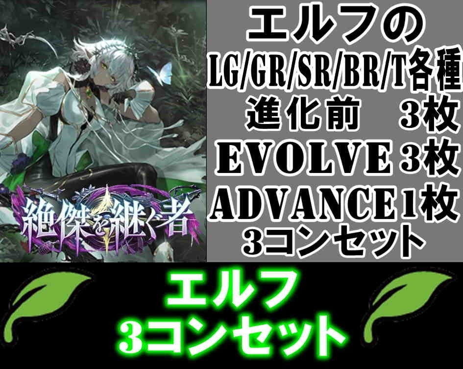 画像1: ※予約商品 5月22日発売【LG以下3コンセット(※再録カードは含まれません)】エルフ【絶傑を継ぐ者】 (1)