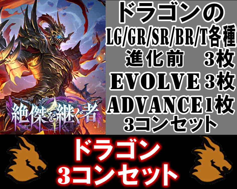 画像1: ※予約商品 5月22日発売【LG以下3コンセット(※再録カードは含まれません)】ドラゴン【絶傑を継ぐ者】 (1)