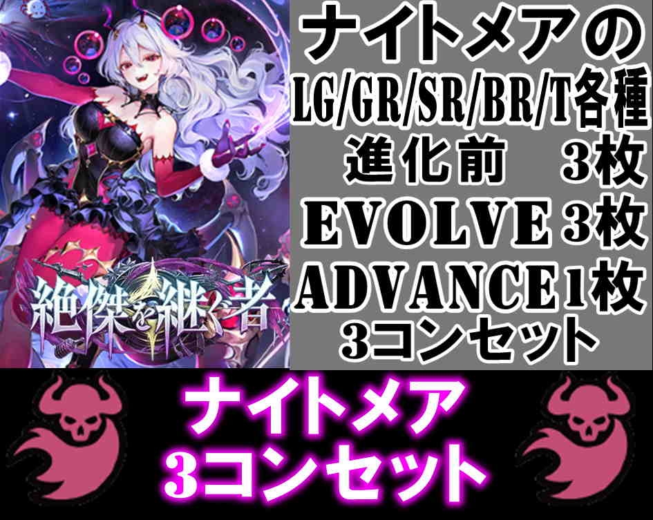 画像1: ※予約商品 5月22日発売【LG以下3コンセット(※再録カードは含まれません)】ナイトメア【絶傑を継ぐ者】 (1)