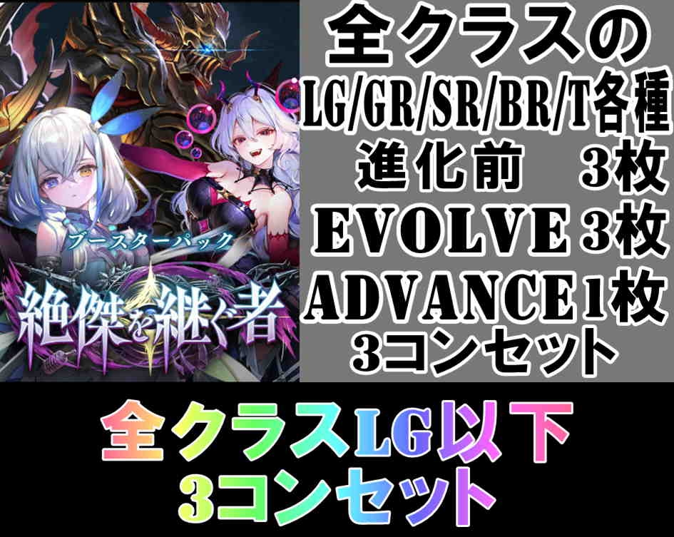 画像1: ※予約商品 5月22日発売【LG以下3コンセット(※再録カードは含まれません)】全クラス【絶傑を継ぐ者】 (1)