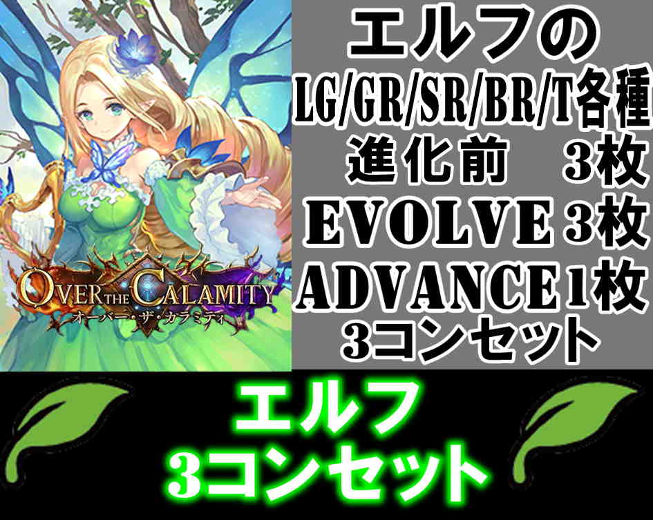 画像1: ※予約商品　10月2日発売【LG以下3コンセット(※再録カードは含まれません)】エルフ【Over the Calamity/オーバー・ザ・カラミティ】 (1)