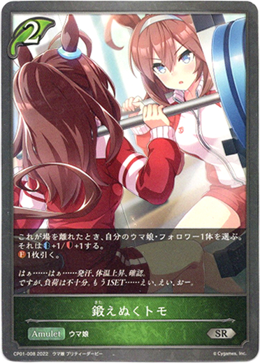 画像1: 鍛えぬくトモ (1)