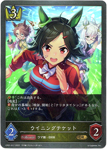 画像1: ウイニングチケット (1)